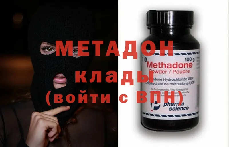 Метадон methadone  Беломорск 